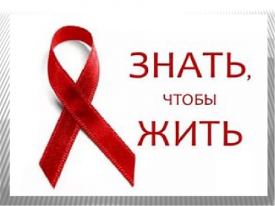Стоп ВИЧ/СПИД